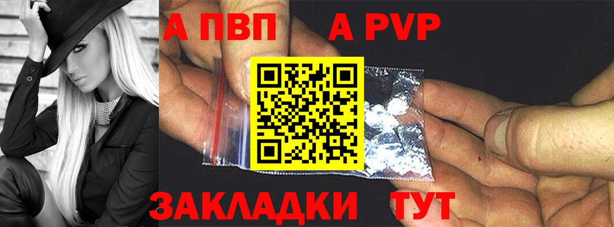 А ПВП VHQ  A-PVP СК  Алушта  APVP  Вход с VPN  цена наркотик  APVP крисы CK 