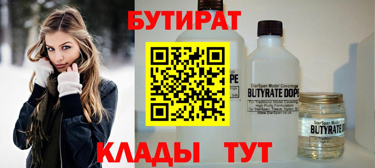 Бутират жидкий экстази  Вход с VPN  Алушта 