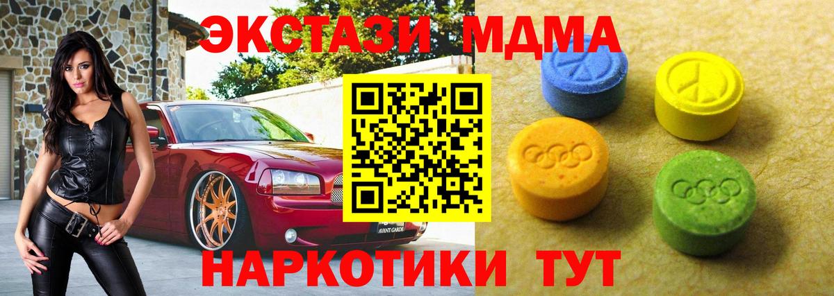 ЭКСТАЗИ MDMA  Вход с VPN  Экстази  Алушта  Экстази ешки 