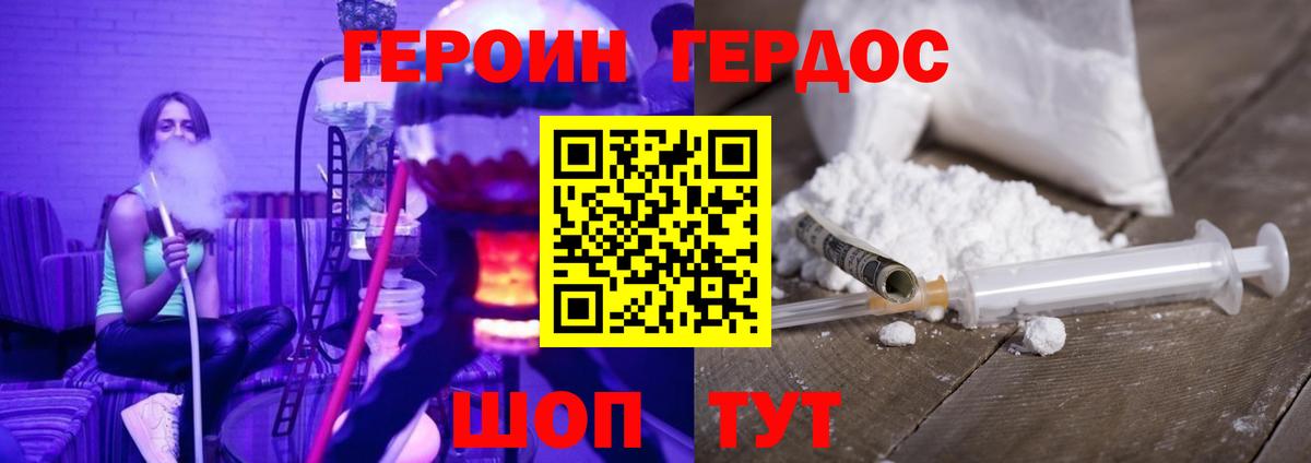 Героин герыч  Вход с VPN  ГЕРОИН  Алушта 