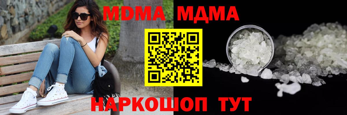 Алушта  MDMA кристаллы  Вход с VPN  МДМА кристаллы 