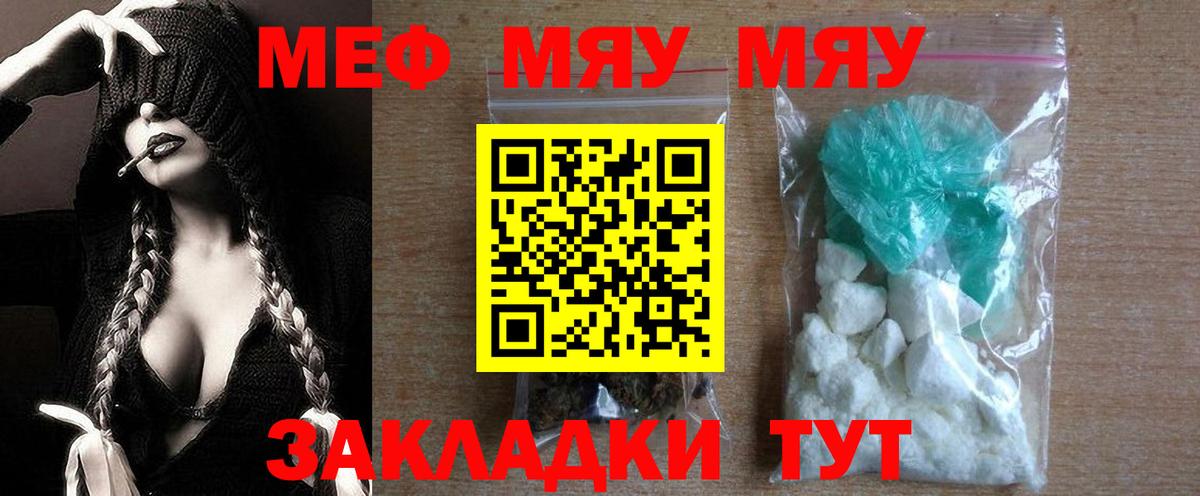 Мефедрон кристаллы Алушта
