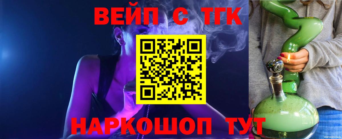 ТГК жижа Алушта