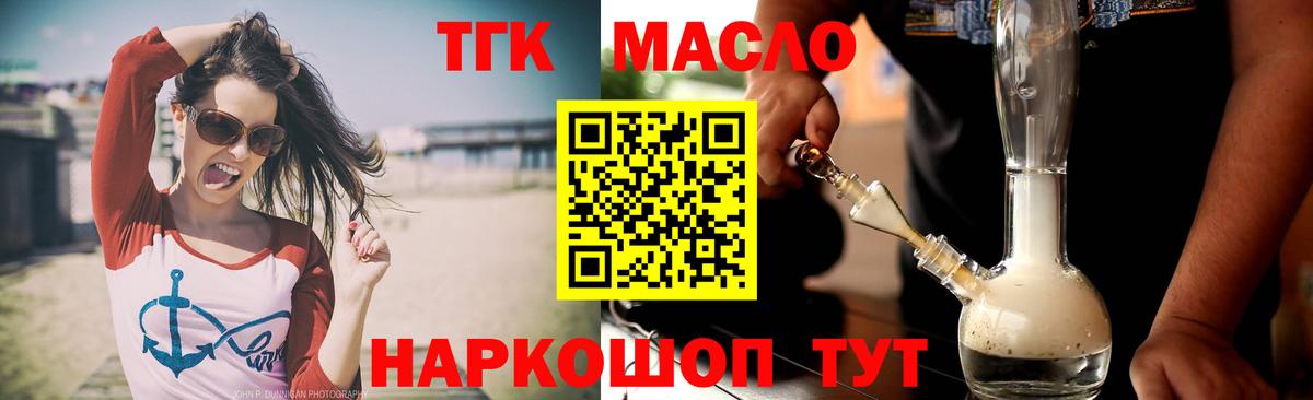 Дистиллят ТГК жижа  Вход с VPN  ТГК концентрат  Алушта 